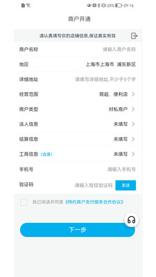 手机POS