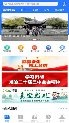 智慧尤溪