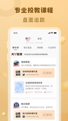 约投顾-遇见你的财富