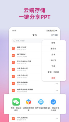 PPT助手-PPT模板