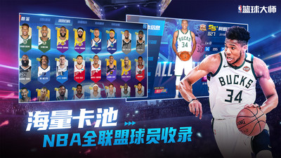 NBA篮球大师-巨星王朝