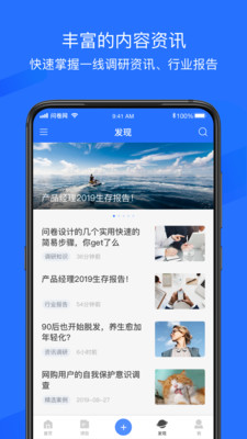 问卷网-免费问卷工具