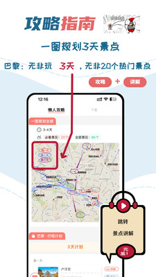 美景听听智慧旅游语音导游