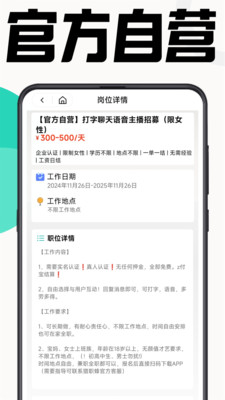 猎职蜂兼职-线上兼职日结赚钱