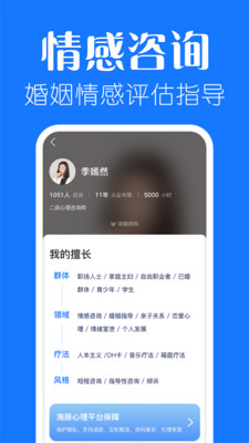 海豚心理-专业心理测试咨询平台