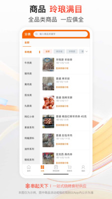 串起天下-烧烤食材一站式供应