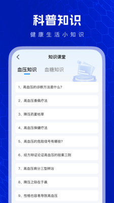 血糖血压记录器-血糖血压测量