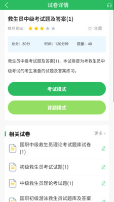 救生员题库