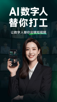 闪剪AI-AI 数字人·直播切片