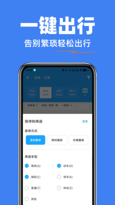 火车票一键查