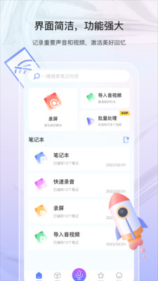 随听记-语音转文字 & 语音笔记