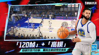 NBA巅峰对决