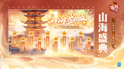 轩辕传奇（千亿补贴，乘龙飞升）