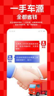 运满满货主-找货车
