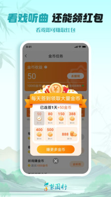 梨园行戏曲-看戏听戏戏曲大全