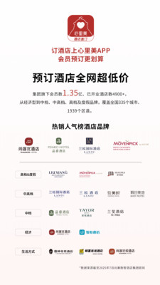 心里美-酒店预订尚客优骏怡兰欧