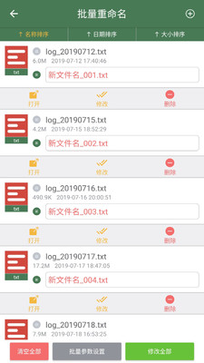 批量重命名助手-批量改名专家