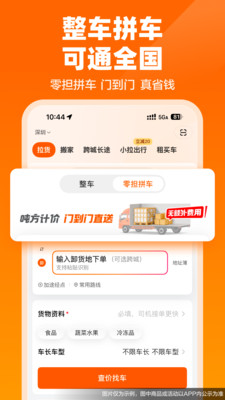 货拉拉-拉货搬家跑腿