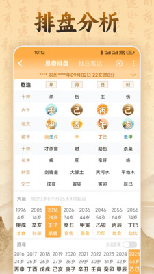 易奇文化-专业八字排盘工具