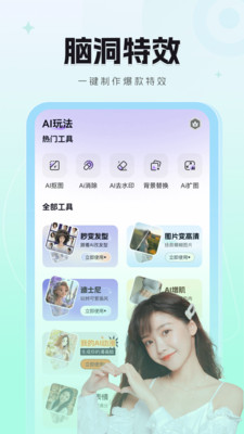 智拍-AI视频图片换脸写真