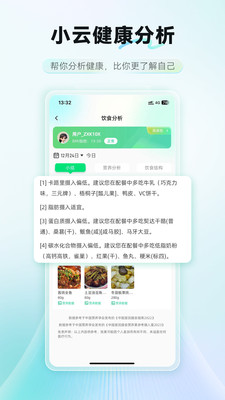AI膳食营养师
