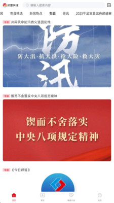 武宣关注