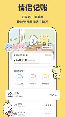 咔比荷包-情侣记账存钱打卡心愿
