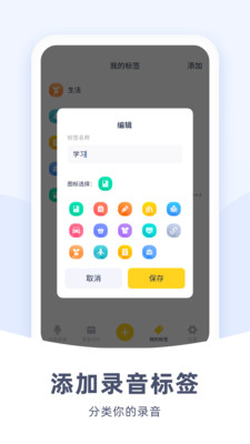 手机录音管家-录音