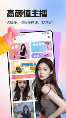 爱语趣聊交友-一对一视频聊天