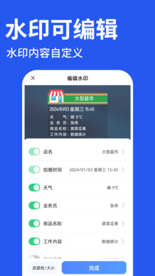 免费水印相机打卡