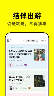 空旅-结识旅行爱好者