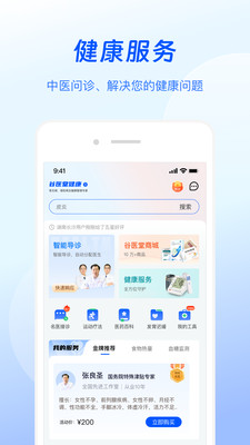 谷医堂健康