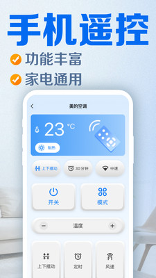 家用电视遥控器-万能遥控器