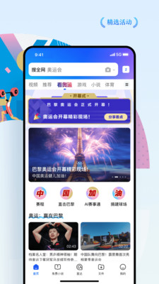 QQ浏览器-看奥运一起燃