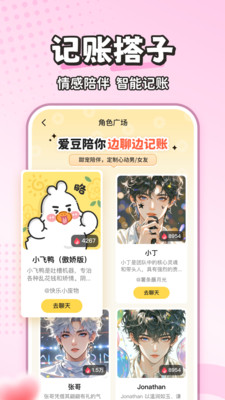 飞鸭AI记账-聊天记账超有趣