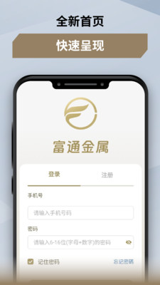 富通金属