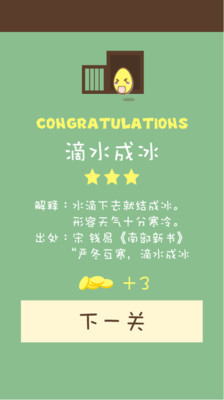 猜成语天涯是什么成语_疯狂猜成语一个甜字一只鸭子一只脚上写着hi答案(3)