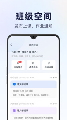 飞象星球老师版