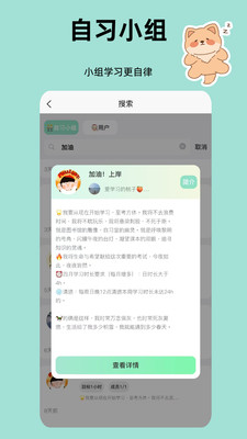 面对面自习室-视频组队自习