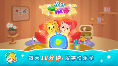 2Kids学汉字