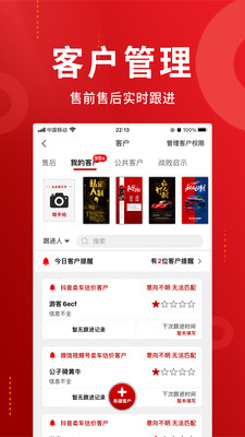车商记-车商财务办公系统