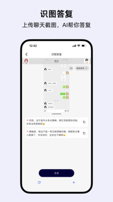 蜜应-你的AI恋爱助手