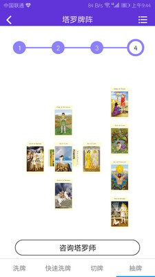 神话塔罗-实用的塔罗学习工具