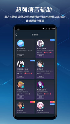 腾讯手游加速器-王者语音辅助