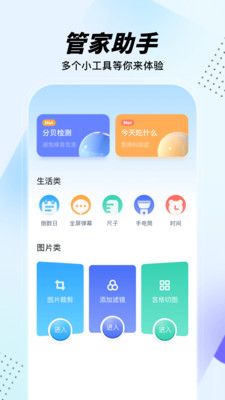 手机助手-手机管家