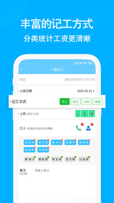 工地考勤记工-水印相机