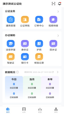 翎霄公证管家