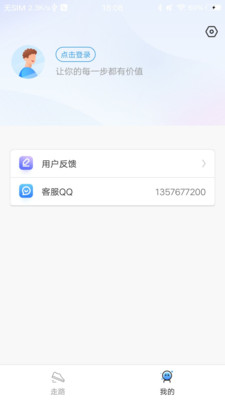 天天走路赚钱