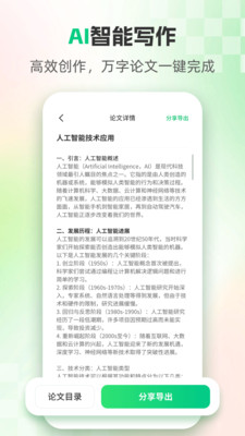AI论文-智能写作创作