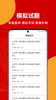 注册计量师刷题狗-计量题库